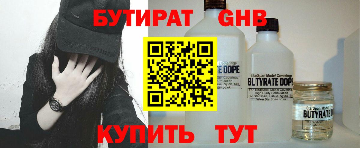 Октябрьский  БУТИРАТ оксибутират  Вход с VPN 