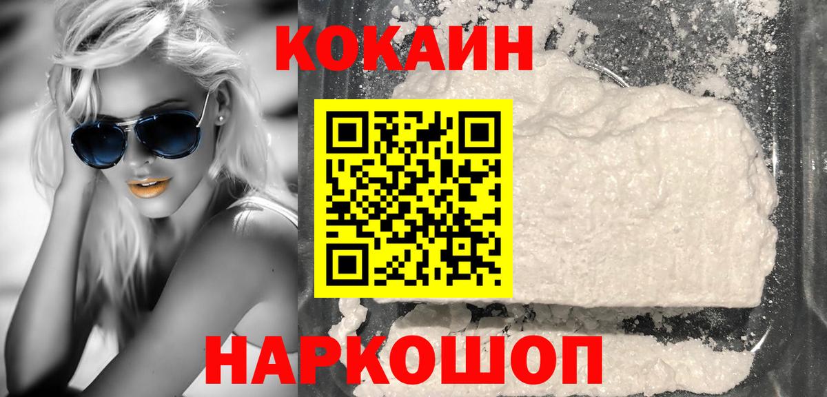 Кокаин Эквадор  COCAIN FishScale  Октябрьский  Вход с VPN 