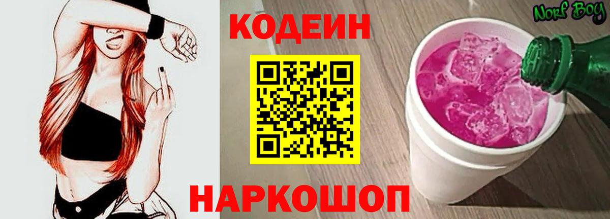 Codein Purple Drank Октябрьский