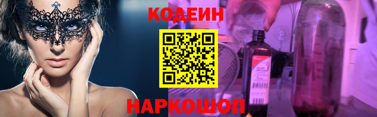 Кодеиновый сироп Lean напиток Lean (лин)  Вход с VPN  Октябрьский 