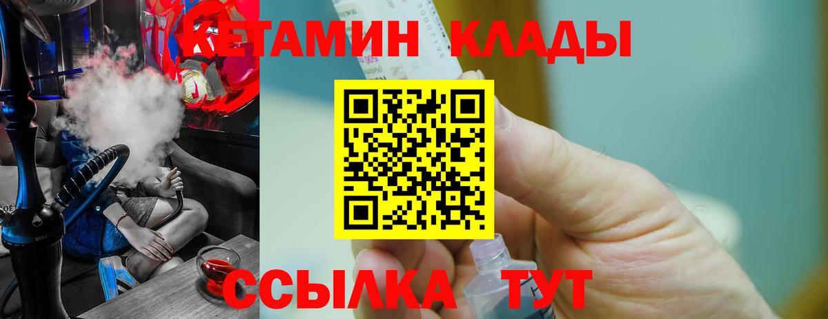 Кетамин VHQ  Вход с VPN  КЕТАМИН VHQ  Октябрьский 
