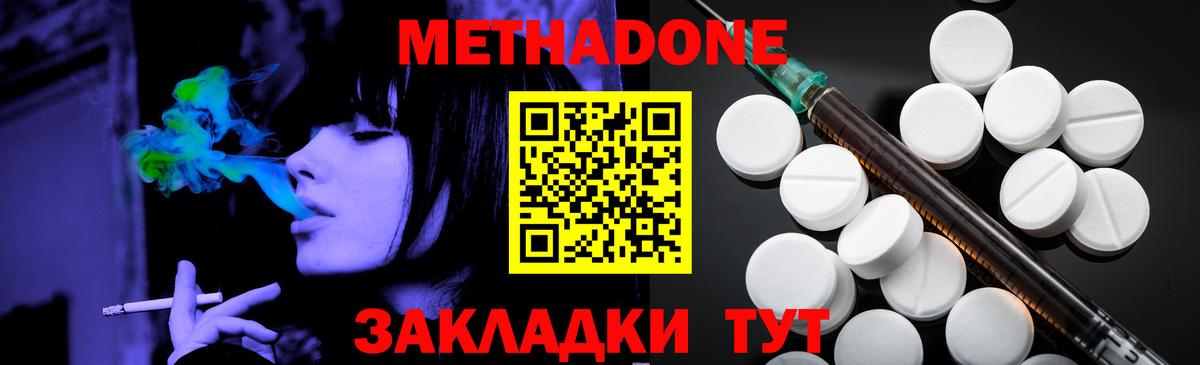 МЕТАДОН methadone Октябрьский